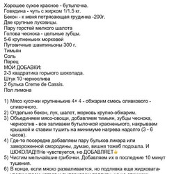 Beef bourguignon (рецепт Славы)