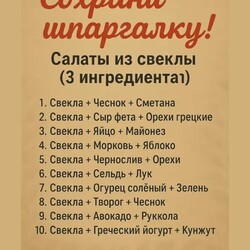 Салаты из свеклы (3 ингредиента)