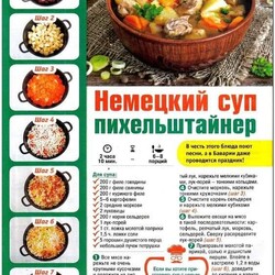 Немецкий суп "Пихельштайнер"