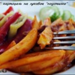 Картофель "Красный" на луковой подстилке