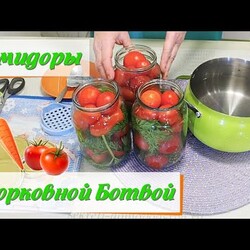 Помидоры с Морковной Ботвой (Tomatoes with carrot tops) на зиму. Вкусный Рецепт без Стерилизации