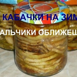 КАБАЧКИ НА ЗИМУ"ПАЛЬЧИКИ ОБЛИЖЕШЬ".СУПЕР РЕЦЕПТИК!!!!!