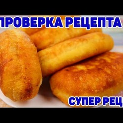 ПИРОЖКИ КАК ПУХ БЕЗ ДРОЖЖЕЙ И ЗАМОРОЧЕК!