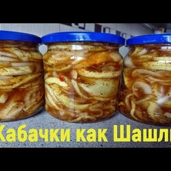 Кабачки на Зиму, Они такие вкусные, что невозможно устоять..Кабачки как шашлык.