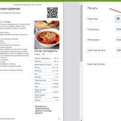 Как распечатать рецепт