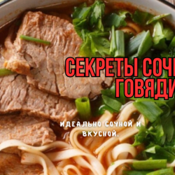 Как варить говядину правильно: секреты шеф-поваров для нежного мяса