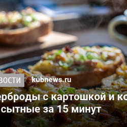 Горячие бутерброды с картошкой и колбасой: хрустящие и сытные за 15 минут