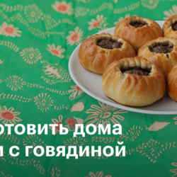 Классический рецепт татарских перемячей с мясом