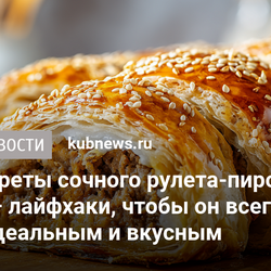 Главные секреты сочного рулета-пирога с мясом и картошкой — лайфхаки, чтобы он всегда получался идеальным и вкусным