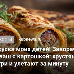 Любимая закуска моих детей! Заворачиваю сосиски в лаваш с картошкой: хрустящие снаружи, нежные внутри и улетают за минуту