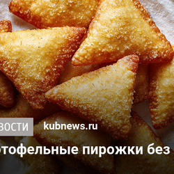 Ленивые картофельные пирожки без лепки