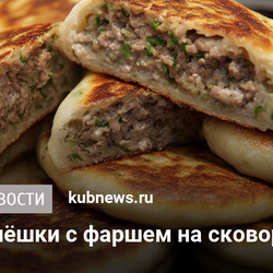 Быстрые лепёшки с фаршем на сковороде