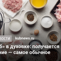 Мясной «хлеб» в духовке: получается как колбаса, а оборудование — самое обычное