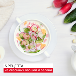 Холодные ПП супы - GoSlim!