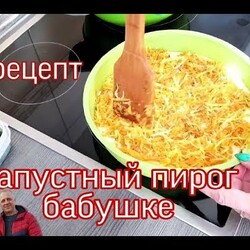 КАПУСТНЫЙ ПИРОГ НА КЕФИРЕ. ЛЁГКИЙ РЕЦЕПТ.В ГОСТЯХ У БАБУШКИ.