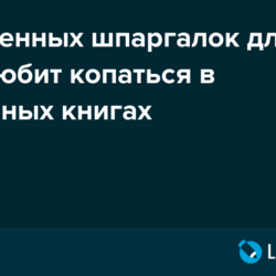 25 офигенных шпаргалок для тех, кто не любит копаться в поваренных книгах