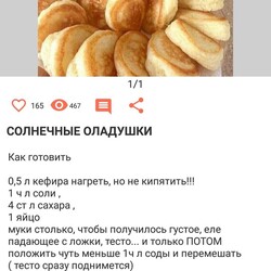 Пышные оладьи