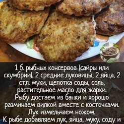 Рыбные котлеты