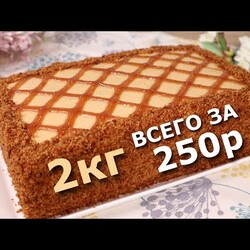 БЮДЖЕТНЫЙ Торт ЗА КОПЕЙКИ