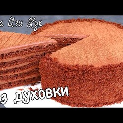 БЕЗ ДУХОВКИ Шоколадный Торт за 30 минут на сковороде Простой Быстрый торт Люда Изи Кук выпечка cake