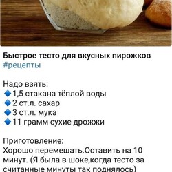 Тесто Быстрое