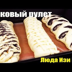 ✨ Маковый рулет на праздник, рулеты с маковой начинкой, пирог на Пасху, Люда Изи Кук выпечка с маком