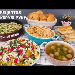 Экономное меню НА СКОРУЮ РУКУ – 6 рецептов: завтрак, обед, ужин | Оливьедка