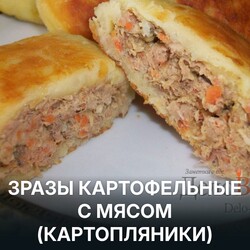 Зразы из картофеля с сочной мясной начинкой: бабушкин рецепт