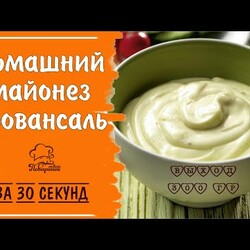 Майонез провансаль за 30 секунд, домашний рецепт с лимонным соком