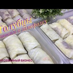 ОБАЛДЕННЫЕ ГОЛУБЦЫ // ЧАСТЬ 1 // ОТЛИЧНО ПЕРЕНОСЯТ ЗАМОРОЗКУ