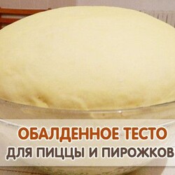 ОБАЛДЕННОЕ ТЕСТО ДЛЯ ПИРОГОВ, ПИРОЖКОВ И ПИЦЦЫ.. | Меню Для Детей.Рецепты для всей семьи | ВКонтакте