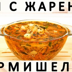 255. Простой суп с жареной вермишелью, картошкой и зажаркой