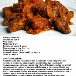 Классический гуляш