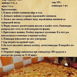 Заливная пицца