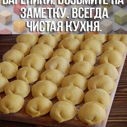 СУПЕР - ТЕСТО на пельмени и вареники. Возьмите на заметку. ВСЕГДА чистая кухня. Запомните изюминку рецепта. Попробуйте! - Полезные советы красоты