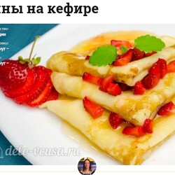 Блины на кефире