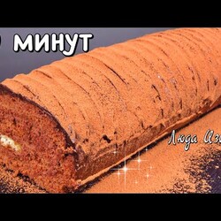 Бисквитный РУЛЕТ ТРЮФЕЛЬ за 30 минут на праздничный стол Люда Изи Кук шоколадный торт Chocolate Cake