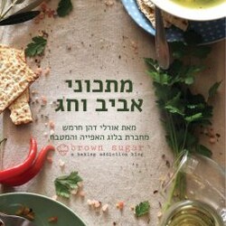 לחם Archives - Brown Sugar