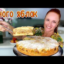 Заливной ЯБЛОЧНЫЙ ПИРОГ лучше Шарлотки Много яблок мало теста Люда Изи Кук пирог с яблоками applepie