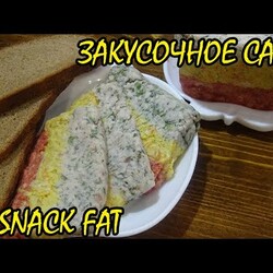 Закусочное сало за копейки " светофор" / Snack salo for a penny " traffic light"