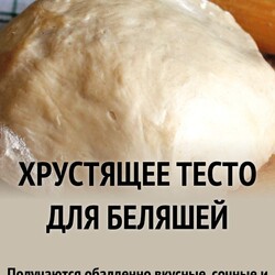 Хрустящее тесто для беляшей рецепт с фото | Рецепт | Рецепты еды, Питание рецепты, Полезная для здоровья выпечка