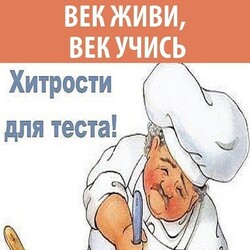 Хитрости для теста! 1. Всегда добавляйте в тесто разведенный... | Интересный контент в группе Это Полезно Знать
