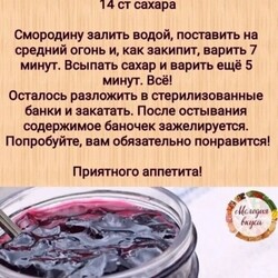 ВАРЕНЬЕ ИЗ СМОРОДИНЫ