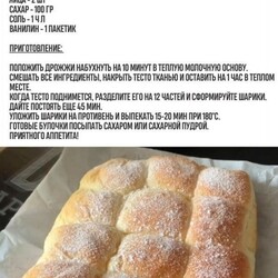 Французская булочка