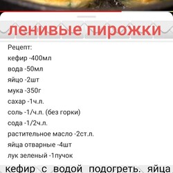 Ленивые пирожки