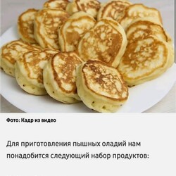 Пышные оладики
