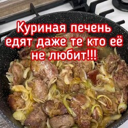 Куриная печень