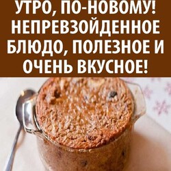 Теперь только так готовлю овсянку на утро, по-новому! Непревзойденное блюдо, полезное и очень вкусное!
