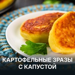Картопляники с капустой из моего детства!