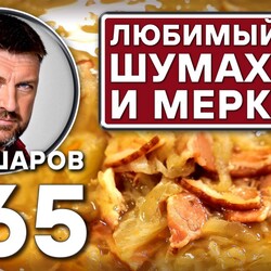 365. НЕМЕЦКИЙ СУП ИЗ КВАШЕНОЙ КАПУСТЫ С БЕКОНОМ